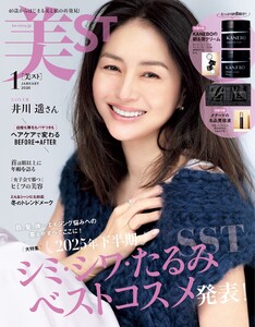 美ST 2026年1月号