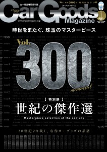 Car Goods Magazine 2026年1月号