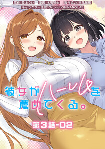 彼女がハーレムを薦めてくる。 分冊版 第3話-02