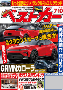 ベストカー 2026年 7月10日号