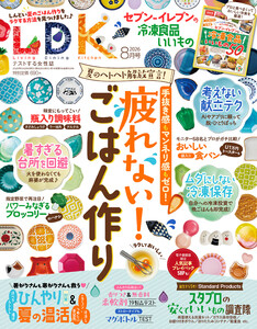 LDK 2026年8月号【電子書籍版限定特典付き】 電子書籍版