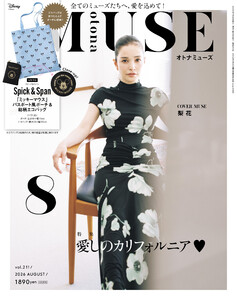 otona MUSE 2026年8月号 電子書籍版