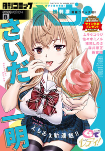 コミックヘヴン 2026年 8/10号 電子書籍版