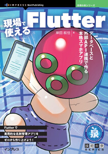 現場で使えるFlutter