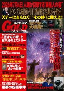 実話ナックルズGOLDミステリーvol.22 電子書籍版