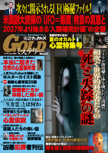 実話ナックルズGOLDミステリーvol.23