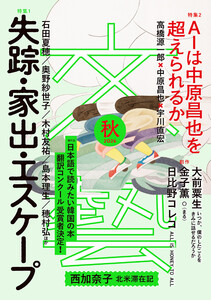 文藝 2026年秋季号 電子書籍版