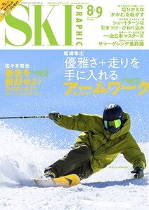 スキーグラフィックNo.561
