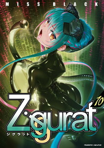 Ziggurat (10) 電子書籍版