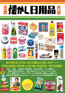 日本懐かし日用品大全 電子書籍版