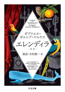 エレンディラ 新版