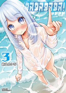 奴奴奴奴!(3)【電子単行本限定特典付き】