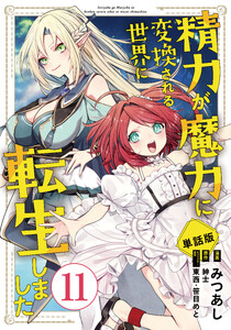 【単話版】精力が魔力に変換される世界に転生しました(フルカラー) 第11話 大森林