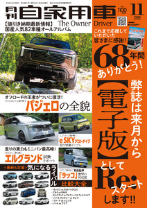 月刊自家用車2026年11月号