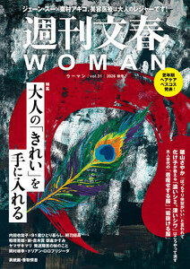 週刊文春 WOMAN vol.31 2026年秋号