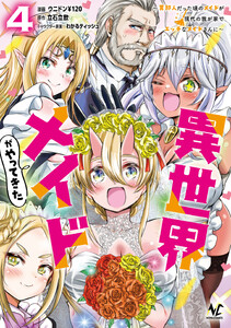 異世界メイドがやってきた～異邦人だった頃のメイドが現代の我が家でエッチなメイドさんに～(ノヴァコミックス)4