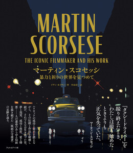 マーティン・スコセッシ
