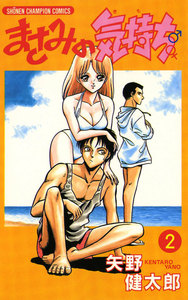 まさみの気持ち (2) 【電子特別版】 電子書籍版