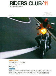 RIDERS CLUB 1981年11月号 No.41 電子書籍版