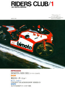 RIDERS CLUB 1982年1月号 No.43 電子書籍版