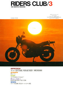 RIDERS CLUB 1982年3月号 No.45 電子書籍版
