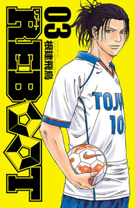 REBOOT (3) 電子書籍版