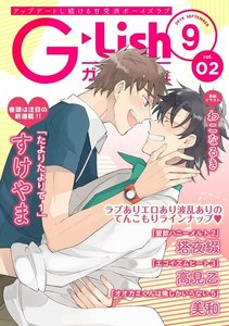 G-Lish2019年9月号 Vol.2 電子書籍版