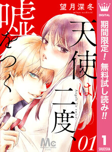 先生と１７歳 漫画 まんが 電子書籍の検索結果一覧 無料まんが 試し読みが豊富 まんが 漫画 電子書籍をお得に買うなら 無料で読むならebookjapan