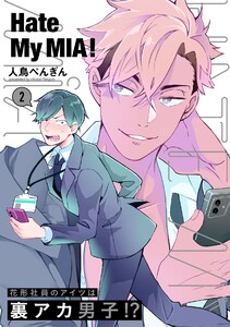 Hate My MIA!(2) 電子書籍版