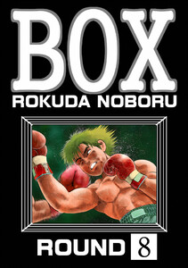 BOX(分冊版) 【第8話】 電子書籍版