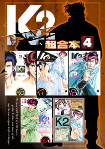K2 超合本版 (4) 電子書籍版