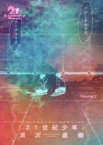 21世紀少年 完全版 デジタル Ver. (下) 電子書籍版