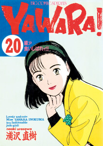 ヤワラ　完全版　全17巻+1巻　送料無料 Amazon.co.jp: YAWARA! 完全版 (17) (ビッグコミックススペシャル