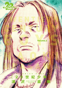20世紀少年 完全版 デジタル Ver. (4) 電子書籍版