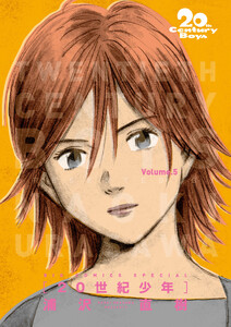 20世紀少年 完全版 デジタル Ver. (5) 電子書籍版