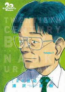 20世紀少年 完全版 デジタル Ver. (7) 電子書籍版