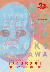 20世紀少年 完全版 デジタル Ver. (14) 電子書籍版