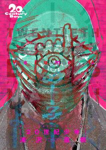 20世紀少年 完全版 デジタル Ver. (16) 電子書籍版