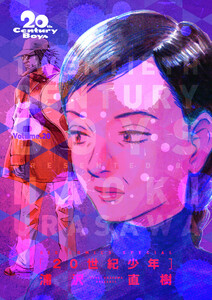 20世紀少年 完全版 デジタル Ver. (20) 電子書籍版