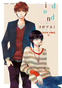 blind of mind【単行本 分冊版】6 電子書籍版