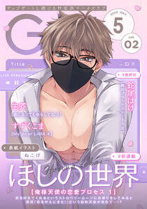 G-Lish2025年5月号 Vol.2 電子書籍版