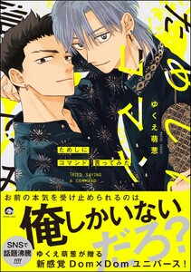 ためしにコマンド言ってみた【再編集版】 【電子限定かきおろし漫画付】 電子書籍版