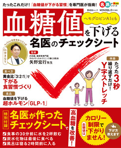 晋遊舎ムック 血糖値を下げる名医のチェックシート 電子書籍版