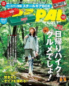 BE-PAL 2025年10月号 電子書籍版