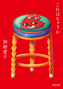 これはちゃうか