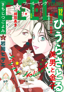 FEEL YOUNG 2025年12月号 電子書籍版