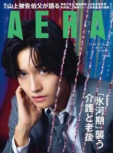 AERA 2025年 11/10 増大号 電子書籍版