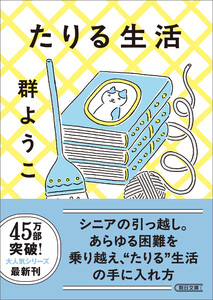 たりる生活 電子書籍版