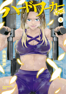 ハードワーカー中田 (5)