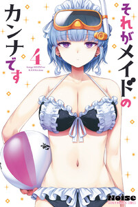 それがメイドのカンナです (4)